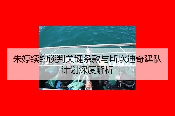 zhu-ting-xu-yue-tan-pan-guan-jian-tiao-kuan-yu-si-kan-di-qi-jian-dui-ji-hua-shen-du-jie-xi-2-915.jpg