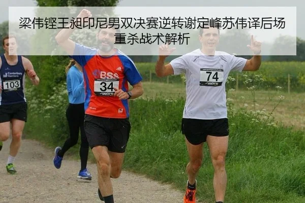 liang-wei-keng-wang-chang-yin-ni-nan-shuang-jue-sai-ni-zhuan-xie-ding-feng-su-wei-yi-hou-chang-zhong-sha-zhan-shu-jie-xi-3-353.jpg